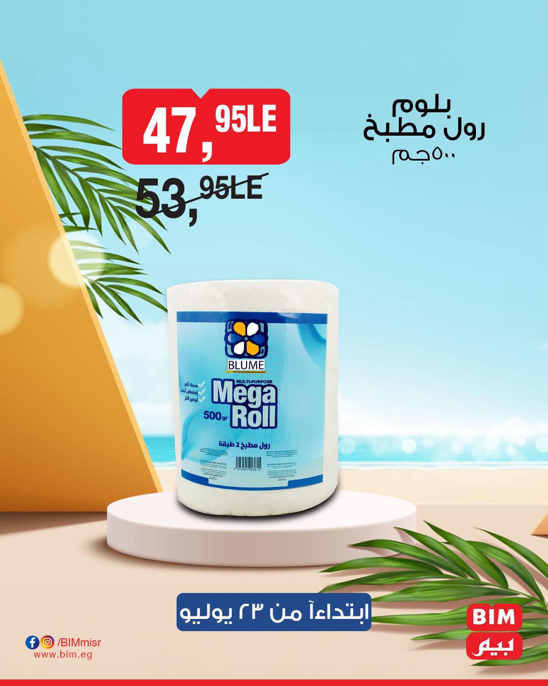 bim offers from 22jul to 2jun 2025 عروض بيم من 22 يوليو حتى 2 يونيو 2025 صفحة رقم 28